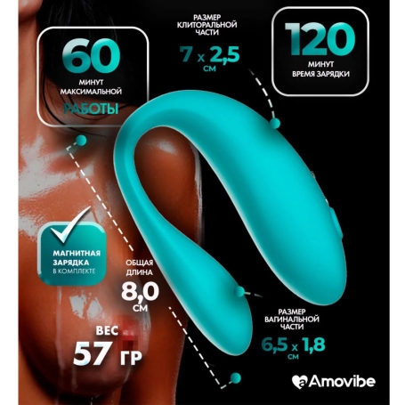 Вибратор для пар Amovibe TWIN