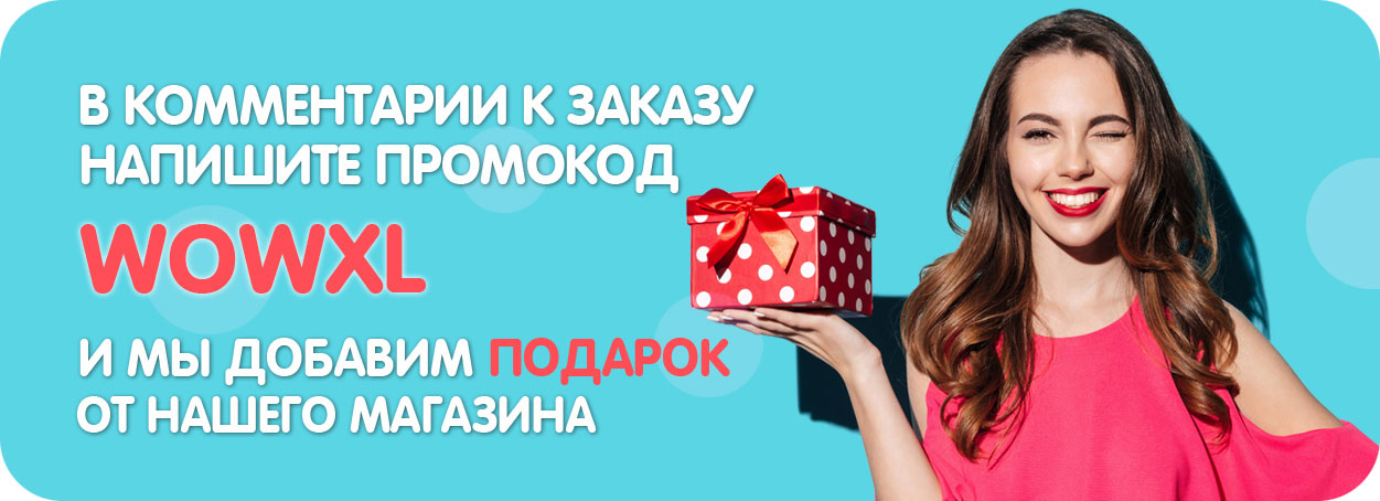 Подарок от магазина